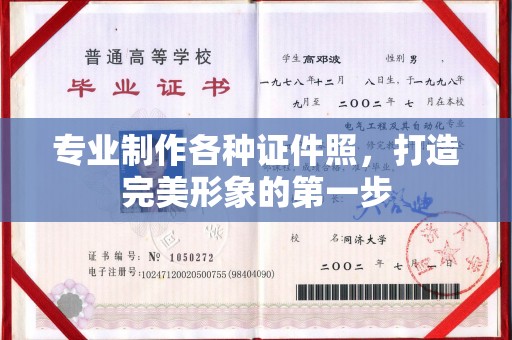 利津专业制作各种证件照，打造完美形象的第一步